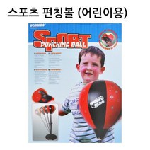 스포츠 어린이용 펀치볼 / 권투 복싱 격투기 샌드백 글러브, 발차기 미트 (블랙)