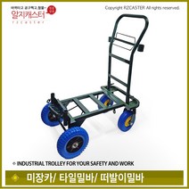 미장카 미장밀바 떠붙임용밀바 타일밀바 타일카 미장운반구 타일운반구 타일 미장 밀바, 미장카 (에어바퀴형)