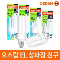 오스람 삼파장전구 삼파장램프 20W 11W 15W 전구 형광등, 오스람 EL 20W 주백색