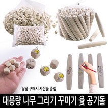 대용량 그리기 나무윷 1봉(50개) /공기돌 (1000개 ) 나무주사위 공깃돌 꾸미기윷, 그리기 나무공기돌 100개