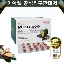 하이웰 뉴질랜드 초록입홍합오일 30000 120캡슐 + 프로폴리스 2종 고함량 4개월분 청정 초록잎홍합