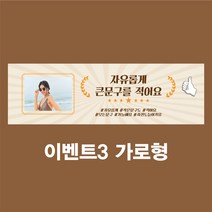 주컴퍼니 디자인무료 현수막주문, 이벤트3