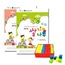 조이매스 쌓기나무 묶음 세트(4세 6세), 상세페이지 참조
