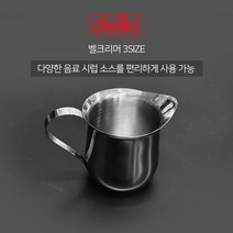 델키 스텐 벨크리머 3SIZE 3OZ 5OZ 8OZ 샷잔 시럽잔 에스프레소 스팀피쳐 밀크저그 카페 커피