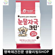 포메눈물관리 강아지눈물자국관리 펫안구관리 강아지눈물자국지우개 5개