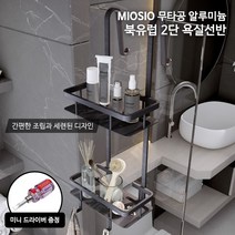 무타공 알루미늄 북유럽식 샤워부스 2단 욕실선반 샤워선반 욕실선반 걸이형 샴푸걸이 2단 욕실장 욕실용품 욕실선반대 + 미니 드라이버 사은품 증정, 블랙