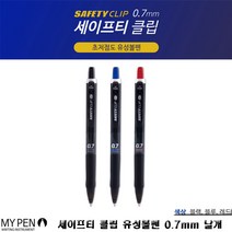 국제특허 마이펜 세이프티 클립 0.7mm 낱개, 03_레드