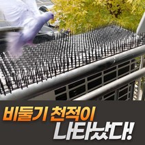 버드스파이크 비둘기 퇴치법 에어컨 실외기 비둘기 퇴치 새쫓는기구 3개 1set