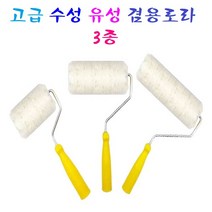 고급 수성 유성 겸용로라 3종 페인트칠 벽칠 베란다 인테리어공사 롤러 붓, 수성 유성 겸용로라 9인치