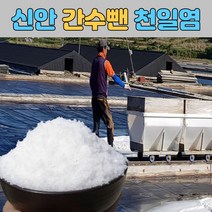 신안 천일염 굵은 염전 3년 간수뺀 갯벌 햇 왕 묵은 소금 10kg 20kg, 5년묵은소금(굵은소금)5kg