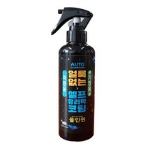 [유앤아이쇼핑] 오토가디언 자동차 셀프 유리막코팅제 올인원 250ml 2594EA, 유앤아이쇼핑 본상품선택