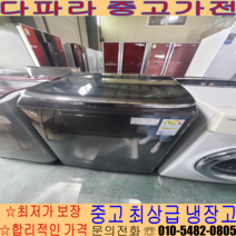 중고세탁기 - 클라쌔 블랙 라벨 21kg 경기/서울/일산/파주/김포 자취 사무 가정용 냉장고(설치비별도)