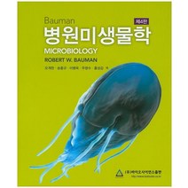 병원미생물학, 바이오사이언스, Robert W. Bauman