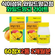 와일드망고 식이섬유 씨앗가루 폴리페놀 아디포넥틴