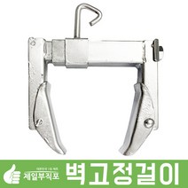 그늘애 차광막 추가구성품 확장연결볼트 로프 지지대 스토퍼 단조팩 카라비너 망치 케이블타이, 벽고정걸이(대형/230mm~330mm)