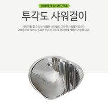 샤워기 거치대 교체 샤워대 홀더 걸이 행거 고정 욕실 헤드 피스 타공 샤워 실버