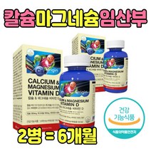 칼슘 마그네슘 CALCIUM MAGNESIUM 인 근육 영양제 미국직수입 임산부 수유부 노년층 성장기 청소년 노인 에너지 필수 보충제 흡수 높은 건강 식품 눈 밑 주위 눈가 떨림 캴슘 선물