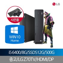 LG데스크탑 i5_6400 8G SSD512+500G WIN10홈_중고, 단품, 단품