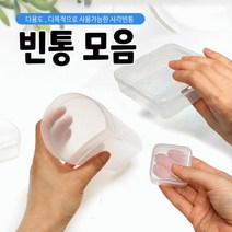 [빈통케이스-모음]빈통/플라스틱통/다용도케이스/약통/수납함/빈통/사각통/3가지/인쇄가능[효정무역], 원통형-빈통(소)