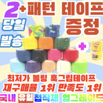 [정품] [2+1구성상품] 프로 볼링 중약지테이프 2개 크로스핏 테이프 1롤 티어라이트 훅그립 역도 리프팅 테이프, 5CM X 6.9M 흰색(2+1구성)