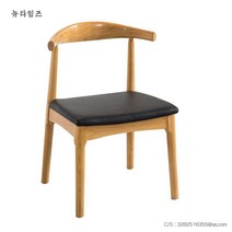 식탁 의자 뉴 원목 레저 사무실 뉴타임즈 C31 M136U077, 물푸레나무 소뿔 의자