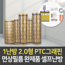 PTC그래핀 면상필름난방 1난방 가로2.0형 셀프난방 완제품(온도조절기+단열재 포함), 2m X 5.5m
