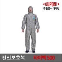 듀폰 타이벡500 방진복 작업복, 회색