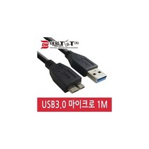 (대원티엠티) USB 3.0 Micro B 케이블 1m DW-MICR3-1M, 상세페이지 참조