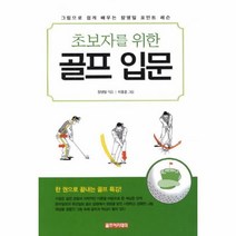 이노플리아 초보자를 위한 골프입문