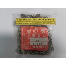 [볼트] 평와셔 M3 내경3.3mm 외경7.8 mm 1t 철 천연색아연 2000개