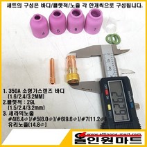중국OEM 350A 소형가스렌즈바디세트(세라믹노즐장착), 노즐#7 바디/척3.2Φ