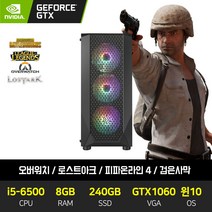 게이밍 컴퓨터 G10 i5-6500 8G 240G GTX1060 본체만