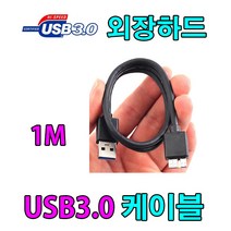 SONY HDD 외장하드. SONY SSD 외장하드 호환 USB 3.0 마이크로 B 케이블, 1m, 1개