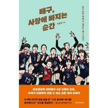 배구 사랑에 빠지는 순간:알고 보면 열 배 더 재밌는 배구 이야기, 사이드웨이, 곽한영