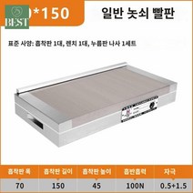 자기 테이블 CNC 밀링 자석 마그네틱 척 산업, 70*150*45【0.5+1.5】