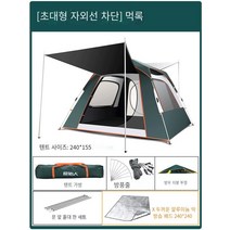 텐트 야외 피크닉 캠핑 두꺼운 장비 휴대용 자동 폭풍우 야외 캠핑 홈 접이식, 짙은 녹색+수분 매트D
