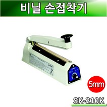 비닐접착기 SK-210K (5mm) 1개