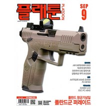 [책서가] 플래툰 (PLATOON) (2023년 9월호)