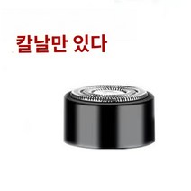 독일미니면도기 독일 수입 소형 강철 대포 면도기 남성용 전기 인터넷 연예인 휴대용 여행 미니 수염, G.G.액세서리 블랙 사무라이 단검 머리