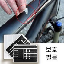 자전거 도색 보호필름, 투명