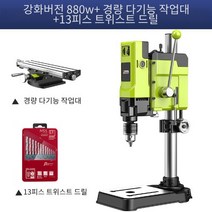 탁상드릴 드릴링머신 전동 드릴 스텐드 탁상 유압바이스 마그네틱 수직 선반, 880W 경량 다기능 작업대, 880W 경량 다기능 작업대, 1개