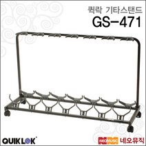 퀵락 GS-471
