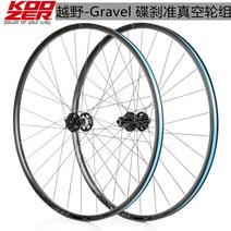 픽시휠셋 카본휠셋 자전거 카본 휠 KOOZER CX1800 디스크 브레이크 오프로드 로드 세트 4 Palin 72 링 700C 자갈 CX, [08] 퓨어 블랙 퀵 릴리스 프론트 + 리어 휠 페어