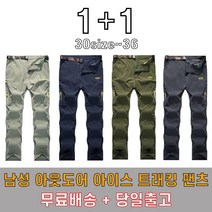 초특가 1+1 크라운몰 봄여름 사계절용 남성 고급 등산 트래킹 런닝 팬츠