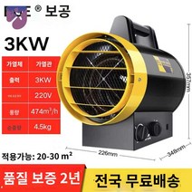 하우스 고출력 농장 농업용 공장 온풍기 창고 열풍기, 3KW 업그레이드[220V]
