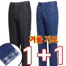 남자세상 1+1겨울 스판빅사이즈청바지 고밀도 캐쥬얼 등산 용접 현장 1+1겨울원턱스판청바지