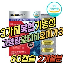 할머니 기억력 혈액 순환 개선 알티지 오메가3 선물 식약처인증 건강 기능 식품 불포화 지방산 보충제 고함량 오메가 쓰리 1200mg 30대 40대 50대 60대 70대 여성 여자 남성 남자