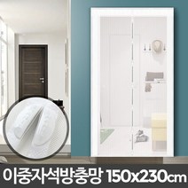 자석방충망 현관(150x230cm)/대형 현관문 모기장교체