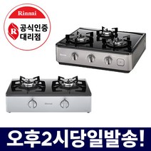린나이 가스레인지 가스렌지 2구 3구 LPG LNG 가스타입 선택가능