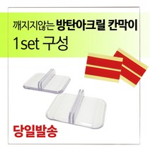 PCA 고강도 방탄 아크릴 칸막이 투명 가림막 450 x 500